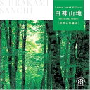【中古】白神山地(2)