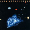 【中古】(良い)CHEW KOSAKA SINGS(2)