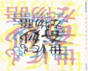 【中古】(良い)世にも奇妙な物語