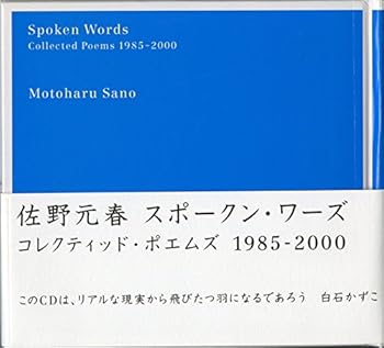 【中古】(良い）Spoken Words ~ Collected Poems 1985-2000 ~【メーカー名】【メーカー型番】【ブランド名】【商品説明】Spoken Words ~ Collected Poems 1985-2000 ~画像はイメージ写真ですので付属品など画像の通りではないこともございます。付属品については商品タイトルに記載がない場合がありますので、ご不明な場合はメッセージにてお問い合わせください。当店ではレコード盤には商品タイトルに［レコード］と表記しております。表記がない物はすべてCDですのでご注意ください。当店では初期不良に限り、商品到着から7日間は返品を 受付けております。お問い合わせ・メールにて不具合詳細をご連絡ください。他モールとの併売品の為、完売の際はキャンセルご連絡させて頂きます。中古品の商品タイトルに「限定」「初回」「保証」「DLコード」などの表記がありましても、特典・付属品・帯・保証等は付いておりません。電子辞書、コンパクトオーディオプレーヤー等のイヤホンは写真にありましても衛生上、基本お付けしておりません。※未使用品は除く品名に【import】【輸入】【北米】【海外】等の国内商品でないと把握できる表記商品について国内のDVDプレイヤー、ゲーム機で稼働しない場合がございます。予めご了承の上、購入ください。掲載と付属品が異なる場合は確認のご連絡をさせて頂きます。ご注文からお届けまで1、ご注文⇒ご注文は24時間受け付けております。2、注文確認⇒ご注文後、当店から注文確認メールを送信します。3、お届けまで3〜10営業日程度とお考えください。4、入金確認⇒前払い決済をご選択の場合、ご入金確認後、配送手配を致します。5、出荷⇒配送準備が整い次第、出荷致します。配送業者、追跡番号等の詳細をメール送信致します。6、到着⇒出荷後、1〜3日後に商品が到着します。　※離島、北海道、九州、沖縄は遅れる場合がございます。予めご了承下さい。お電話でのお問合せは少人数で運営の為受け付けておりませんので、お問い合わせ・メールにてお願い致します。営業時間　月〜金　11:00〜17:00★お客様都合によるご注文後のキャンセル・返品はお受けしておりませんのでご了承ください。0