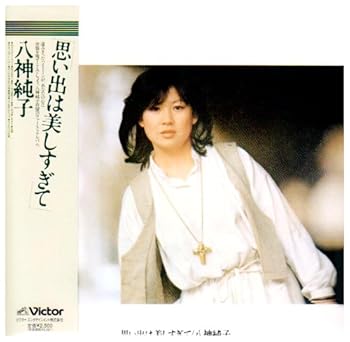 【中古】(良い）思い出は美しすぎて(紙ジャケット仕様)【メーカー名】【メーカー型番】【ブランド名】【商品説明】思い出は美しすぎて(紙ジャケット仕様)画像はイメージ写真ですので付属品など画像の通りではないこともございます。付属品については商品タイトルに記載がない場合がありますので、ご不明な場合はメッセージにてお問い合わせください。当店ではレコード盤には商品タイトルに［レコード］と表記しております。表記がない物はすべてCDですのでご注意ください。当店では初期不良に限り、商品到着から7日間は返品を 受付けております。お問い合わせ・メールにて不具合詳細をご連絡ください。他モールとの併売品の為、完売の際はキャンセルご連絡させて頂きます。中古品の商品タイトルに「限定」「初回」「保証」「DLコード」などの表記がありましても、特典・付属品・帯・保証等は付いておりません。電子辞書、コンパクトオーディオプレーヤー等のイヤホンは写真にありましても衛生上、基本お付けしておりません。※未使用品は除く品名に【import】【輸入】【北米】【海外】等の国内商品でないと把握できる表記商品について国内のDVDプレイヤー、ゲーム機で稼働しない場合がございます。予めご了承の上、購入ください。掲載と付属品が異なる場合は確認のご連絡をさせて頂きます。ご注文からお届けまで1、ご注文⇒ご注文は24時間受け付けております。2、注文確認⇒ご注文後、当店から注文確認メールを送信します。3、お届けまで3〜10営業日程度とお考えください。4、入金確認⇒前払い決済をご選択の場合、ご入金確認後、配送手配を致します。5、出荷⇒配送準備が整い次第、出荷致します。配送業者、追跡番号等の詳細をメール送信致します。6、到着⇒出荷後、1〜3日後に商品が到着します。　※離島、北海道、九州、沖縄は遅れる場合がございます。予めご了承下さい。お電話でのお問合せは少人数で運営の為受け付けておりませんので、お問い合わせ・メールにてお願い致します。営業時間　月〜金　11:00〜17:00★お客様都合によるご注文後のキャンセル・返品はお受けしておりませんのでご了承ください。0