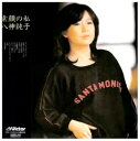 【中古】素顔の私(紙ジャケット仕様)(2)