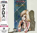 【中古】超時空要塞マクロス マクロス Vol.IV~遥かなる想い~(2)
