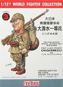 【中古】(良い)ファインモールド(FineMolds) 1/12? ワールドファイターコレクション 大日本帝国陸軍歩兵 大清水一等兵 プラモデル プラスチック FT3