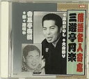 【中古】(良い)落語名人寄席::三遊亭円生|詳細画像