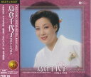 【中古】島倉千代子 ベスト PBB-88