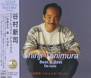【中古】(良い)谷村新司 ベスト SBB-305【メーカー名】【メーカー型番】【ブランド名】【商品説明】谷村新司 ベスト SBB-305画像はイメージ写真ですので付属品など画像の通りではないこともございます。付属品については商品タイトルに記載がない場合がありますので、ご不明な場合はメッセージにてお問い合わせください。当店ではレコード盤には商品タイトルに［レコード］と表記しております。表記がない物はすべてCDですのでご注意ください。当店では初期不良に限り、商品到着から7日間は返品を 受付けております。お問い合わせ・メールにて不具合詳細をご連絡ください。他モールとの併売品の為、完売の際はキャンセルご連絡させて頂きます。中古品の商品タイトルに「限定」「初回」「保証」「DLコード」などの表記がありましても、特典・付属品・帯・保証等は付いておりません。電子辞書、コンパクトオーディオプレーヤー等のイヤホンは写真にありましても衛生上、基本お付けしておりません。※未使用品は除く品名に【import】【輸入】【北米】【海外】等の国内商品でないと把握できる表記商品について国内のDVDプレイヤー、ゲーム機で稼働しない場合がございます。予めご了承の上、購入ください。掲載と付属品が異なる場合は確認のご連絡をさせて頂きます。ご注文からお届けまで1、ご注文⇒ご注文は24時間受け付けております。2、注文確認⇒ご注文後、当店から注文確認メールを送信します。3、お届けまで3〜10営業日程度とお考えください。4、入金確認⇒前払い決済をご選択の場合、ご入金確認後、配送手配を致します。5、出荷⇒配送準備が整い次第、出荷致します。配送業者、追跡番号等の詳細をメール送信致します。6、到着⇒出荷後、1〜3日後に商品が到着します。　※離島、北海道、九州、沖縄は遅れる場合がございます。予めご了承下さい。お電話でのお問合せは少人数で運営の為受け付けておりませんので、お問い合わせ・メールにてお願い致します。営業時間　月〜金　11:00〜17:00★お客様都合によるご注文後のキャンセル・返品はお受けしておりませんのでご了承ください。0