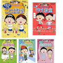 【中古】(良い)満点ゲットシリーズ ちびまる子ちゃんの国語14冊セット (ちびまる子ちゃん/満点ゲットシリーズ)