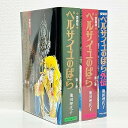 【中古】ベルサイユのばら愛蔵版(全3巻セット) (Chuko・comics)
