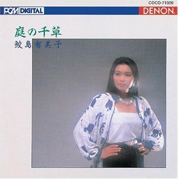 【中古】庭の千草~イギリス民謡集