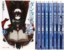 【中古】(良い)ダンタリアンの書架 文庫 1-8巻セット (角川スニーカー文庫)