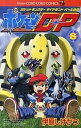 【中古】ポケットモンスター ダイヤモンド・パール (伊原しげかつ) コミック 1-8巻セット (てんとう虫コロコロコミックス)(3)