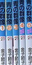 【中古】青の群像 コミック 1-5巻セット (秋田レディースコミックスデラックス)