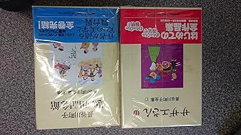 【中古】長谷川町子全集 コミック 1