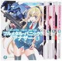 【中古】フルメタル・パニック! アナザー 文庫 1-4巻セット (富士見ファンタジア文庫)