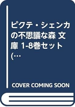 Reissue Books - 【中古】ピクテ・シェンカの不思議な森 文庫 1-8巻セット (コバルト文庫)