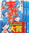 【中古】(良い)末代まで! 文庫 1-3巻セット (角川スニーカー文庫)