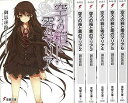 【中古】(良い)空ろの箱と零のマリア 文庫 1-6巻セット (電撃文庫)