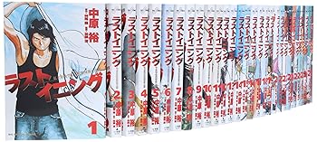 ラストイニング 中原裕　全巻 ラストイニング 中原 裕(著) - 小学館 | 版元ドットコム