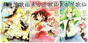 【中古】東方茨歌仙 ~Wild and Horned Hermit. コミック 1-3巻セット (IDコミックス REXコミックス)