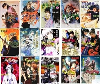 【中古】(良い)炎の蜃気楼 邂逅編 文庫 1-15巻セット (コバルト文庫)