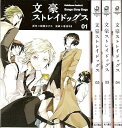 【中古】文豪ストレイドッグス コミック 1-4巻セット (角川コミックス・エース )