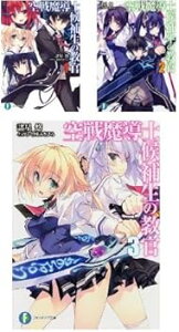 【中古】(良い)空戦魔導士候補生の教官 文庫 1-3巻セット (富士見ファンタジア文庫)