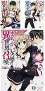 【中古】まちがい英雄の異世界召喚 文庫 1-3巻セット (富士見ファンタジア文庫)