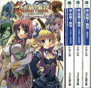【中古】真・恋姫無双シリーズ 全4巻セット (ファミ通文庫)