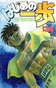 【中古】(良い)はじめの一歩 コミック 1-134巻セット