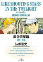 【中古】黄昏流星群 コミック 1-67巻セット