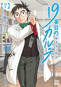 楽天市場】19番目のカルテ（本・雑誌・コミック）の通販