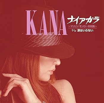 【中古】(良い)ナイアガラ~マリリン・モンローの伝説~【メーカー名】【メーカー型番】【ブランド名】テイチク J-POP, 歌謡曲 KANA: Artist【商品説明】ナイアガラ~マリリン・モンローの伝説~画像はイメージ写真ですので付属品など画像の通りではないこともございます。付属品については商品タイトルに記載がない場合がありますので、ご不明な場合はメッセージにてお問い合わせください。当店ではレコード盤には商品タイトルに［レコード］と表記しております。表記がない物はすべてCDですのでご注意ください。当店では初期不良に限り、商品到着から7日間は返品を 受付けております。お問い合わせ・メールにて不具合詳細をご連絡ください。他モールとの併売品の為、完売の際はキャンセルご連絡させて頂きます。中古品の商品タイトルに「限定」「初回」「保証」「DLコード」などの表記がありましても、特典・付属品・帯・保証等は付いておりません。電子辞書、コンパクトオーディオプレーヤー等のイヤホンは写真にありましても衛生上、基本お付けしておりません。※未使用品は除く品名に【import】【輸入】【北米】【海外】等の国内商品でないと把握できる表記商品について国内のDVDプレイヤー、ゲーム機で稼働しない場合がございます。予めご了承の上、購入ください。掲載と付属品が異なる場合は確認のご連絡をさせて頂きます。ご注文からお届けまで1、ご注文⇒ご注文は24時間受け付けております。2、注文確認⇒ご注文後、当店から注文確認メールを送信します。3、お届けまで3〜10営業日程度とお考えください。4、入金確認⇒前払い決済をご選択の場合、ご入金確認後、配送手配を致します。5、出荷⇒配送準備が整い次第、出荷致します。配送業者、追跡番号等の詳細をメール送信致します。6、到着⇒出荷後、1〜3日後に商品が到着します。　※離島、北海道、九州、沖縄は遅れる場合がございます。予めご了承下さい。お電話でのお問合せは少人数で運営の為受け付けておりませんので、お問い合わせ・メールにてお願い致します。営業時間　月〜金　11:00〜17:00★お客様都合によるご注文後のキャンセル・返品はお受けしておりませんのでご了承ください。0