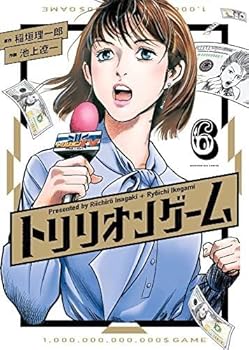 【中古】(良い)トリリオンゲーム　コミック　1-6巻セット