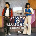 【中古】GOLDEN☆BEST バンバン+ばんばひろふみ(2)