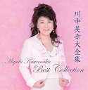 【中古】川中美幸大全集(2)