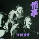 【中古】(良い)情事(2)