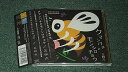 【中古】クマンバチとモンシロチョウ(2)