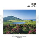 【中古】民謡 ベスト(下)