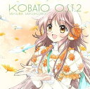 【中古】こばと。O.S.T.2 桜咲くころ
