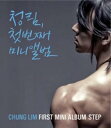 【中古】チョンリム 1st Mini Album - Step(韓国盤)