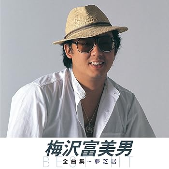 【中古】梅沢富美男 夢芝居(KING1600シリーズ第2期)【メーカー名】【メーカー型番】【ブランド名】【商品説明】梅沢富美男 夢芝居(KING1600シリーズ第2期)画像はイメージ写真ですので付属品など画像の通りではないこともございます。付属品については商品タイトルに記載がない場合がありますので、ご不明な場合はメッセージにてお問い合わせください。当店ではレコード盤には商品タイトルに［レコード］と表記しております。表記がない物はすべてCDですのでご注意ください。当店では初期不良に限り、商品到着から7日間は返品を 受付けております。お問い合わせ・メールにて不具合詳細をご連絡ください。他モールとの併売品の為、完売の際はキャンセルご連絡させて頂きます。中古品の商品タイトルに「限定」「初回」「保証」「DLコード」などの表記がありましても、特典・付属品・帯・保証等は付いておりません。電子辞書、コンパクトオーディオプレーヤー等のイヤホンは写真にありましても衛生上、基本お付けしておりません。※未使用品は除く品名に【import】【輸入】【北米】【海外】等の国内商品でないと把握できる表記商品について国内のDVDプレイヤー、ゲーム機で稼働しない場合がございます。予めご了承の上、購入ください。掲載と付属品が異なる場合は確認のご連絡をさせて頂きます。ご注文からお届けまで1、ご注文⇒ご注文は24時間受け付けております。2、注文確認⇒ご注文後、当店から注文確認メールを送信します。3、お届けまで3〜10営業日程度とお考えください。4、入金確認⇒前払い決済をご選択の場合、ご入金確認後、配送手配を致します。5、出荷⇒配送準備が整い次第、出荷致します。配送業者、追跡番号等の詳細をメール送信致します。6、到着⇒出荷後、1〜3日後に商品が到着します。　※離島、北海道、九州、沖縄は遅れる場合がございます。予めご了承下さい。お電話でのお問合せは少人数で運営の為受け付けておりませんので、お問い合わせ・メールにてお願い致します。営業時間　月〜金　11:00〜17:00★お客様都合によるご注文後のキャンセル・返品はお受けしておりませんのでご了承ください。0