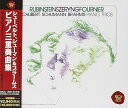 【中古】シューベルト、シューマン&ブラームス:ピアノ三重奏曲集