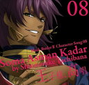 【中古】(良い)TVアニメ「黒執事II」キャラクターソング08 「王子様、高唱」ソーマ・アスマン・カダール(立花慎之介)