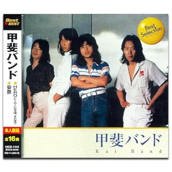 【中古】甲斐バンド 12CD-1141 【中古】甲斐バンド 12CD-1141