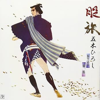 【中古】(良い)股旅(カヴァー)アルバム