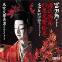 【中古】(良い)源氏物語幻想交響絵巻・完全版