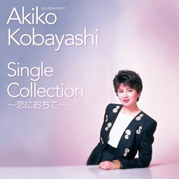 【中古】(良い)GOLDEN☆BEST 小林明子 Single Collection~恋におちて~
