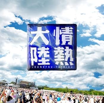 Musical Instruments - 【中古】(良い)情熱大陸LIVE BEST