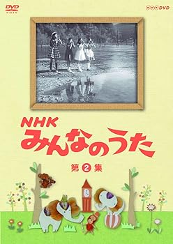 【中古】(良い)NHK みんなのうた 第2集 [DVD]